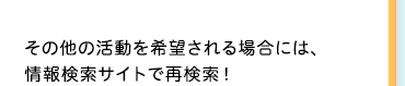 ̑̊]ꍇɂ́A񌟍TCgōČI